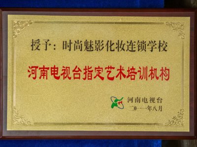 河南电视台指定艺术培训机构